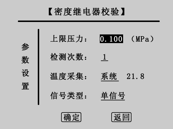 SF6密度繼電器校驗測試界麵