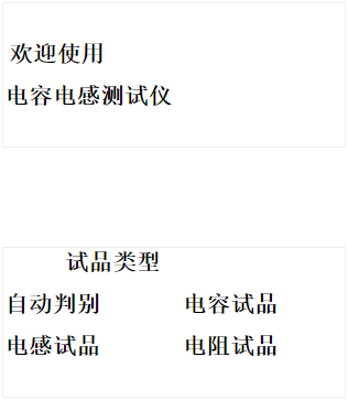 電容電感測試儀操作和原理 電容電感測試儀操作和原理