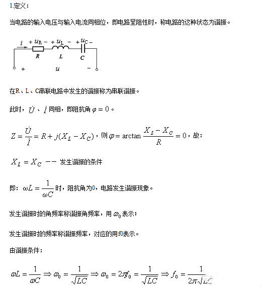 丝瓜视频不看不行和並聯諧振的條件