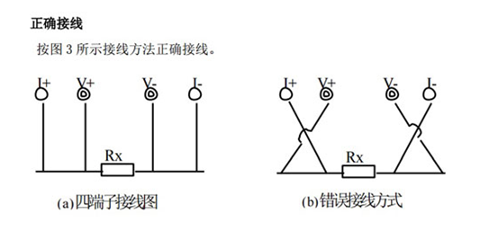 接觸電阻測試儀的接線方法