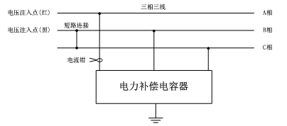 全自動電容電橋測試儀三相△形連接電容器測量方法